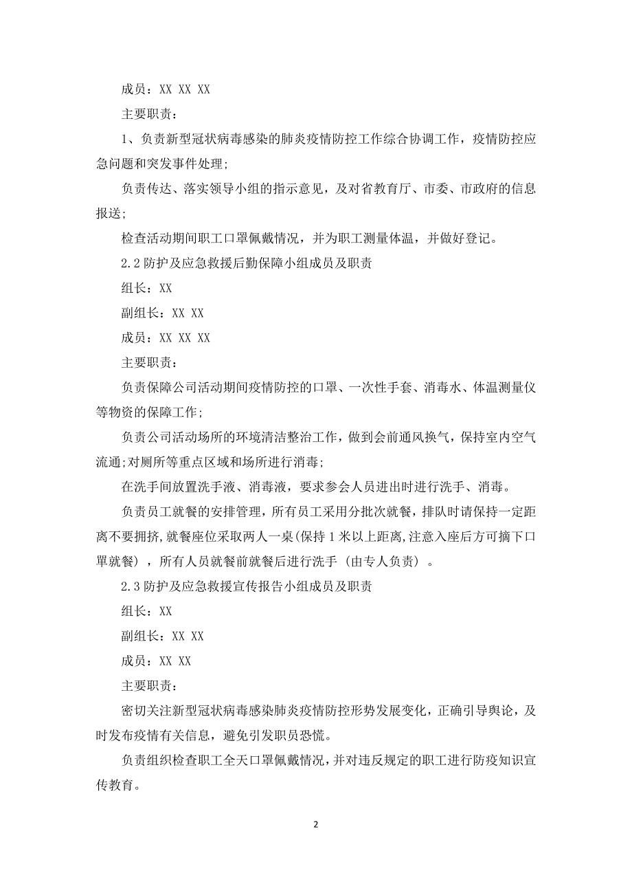 年会及大型活动疫情防控应急预案_第2页