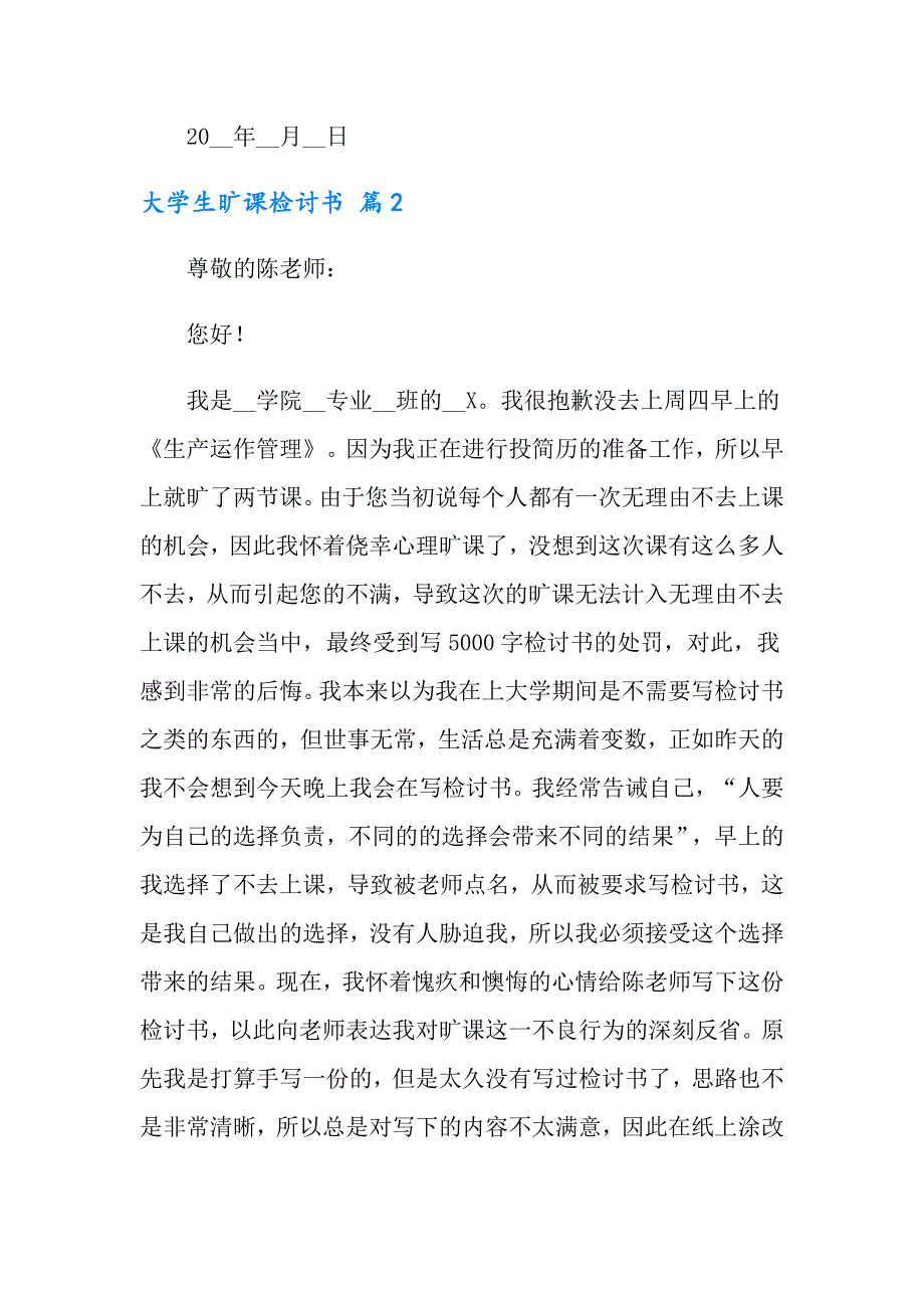 2022大学生旷课检讨书模板汇总8篇_第3页