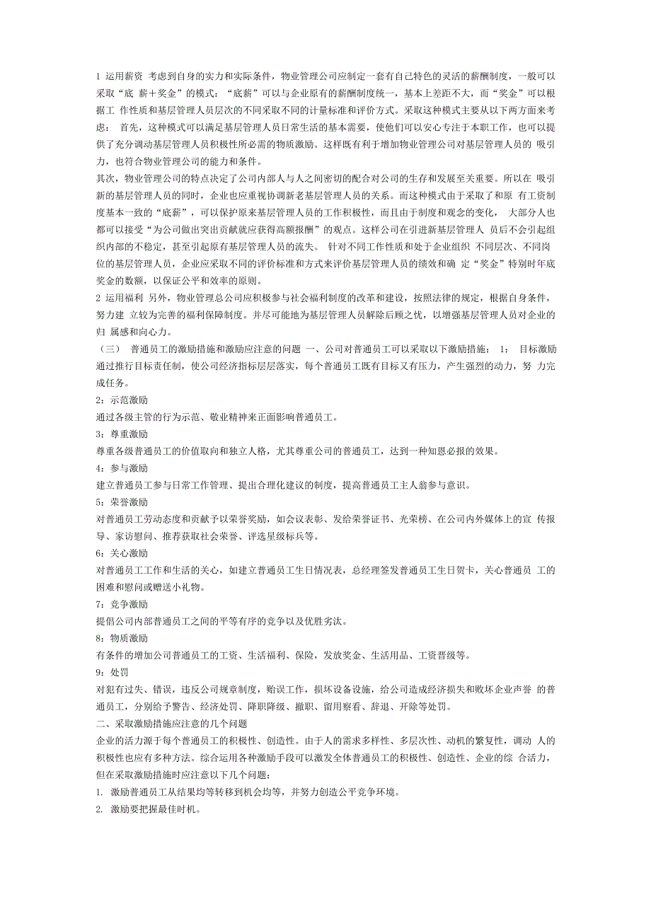 物业管理公司各类人员激励措施_第4页