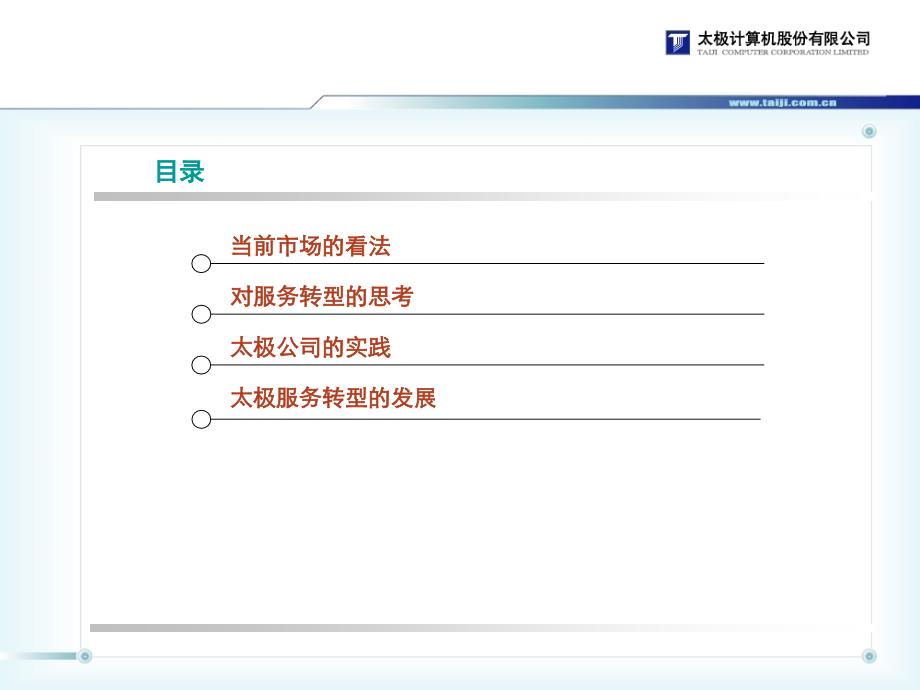 太极服务转型_第2页