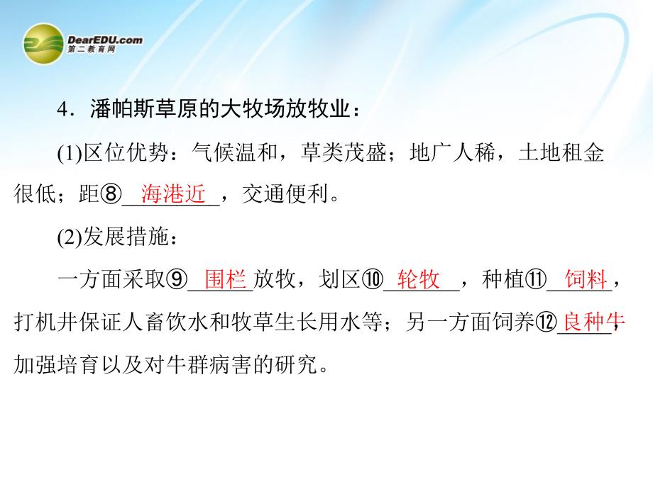 高中地理3.3以畜牧业为主的农业地域类型课件新人教版必修_第3页