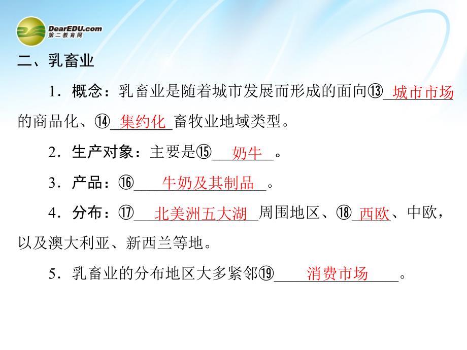 高中地理3.3以畜牧业为主的农业地域类型课件新人教版必修_第4页