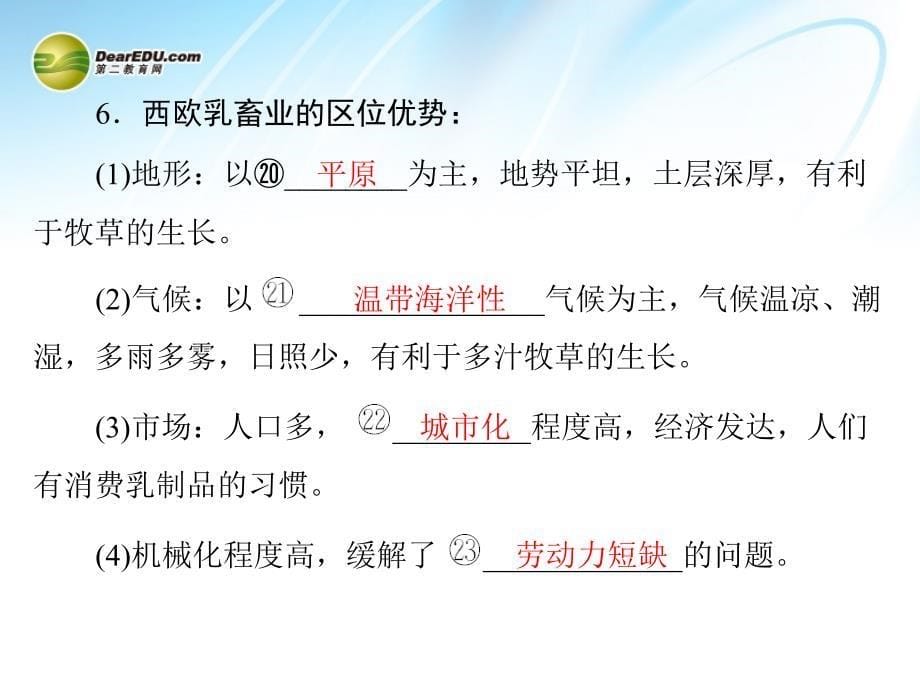 高中地理3.3以畜牧业为主的农业地域类型课件新人教版必修_第5页