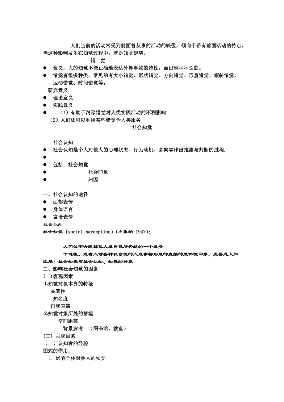 第三章社会知觉——社会信念与判断.doc_第3页