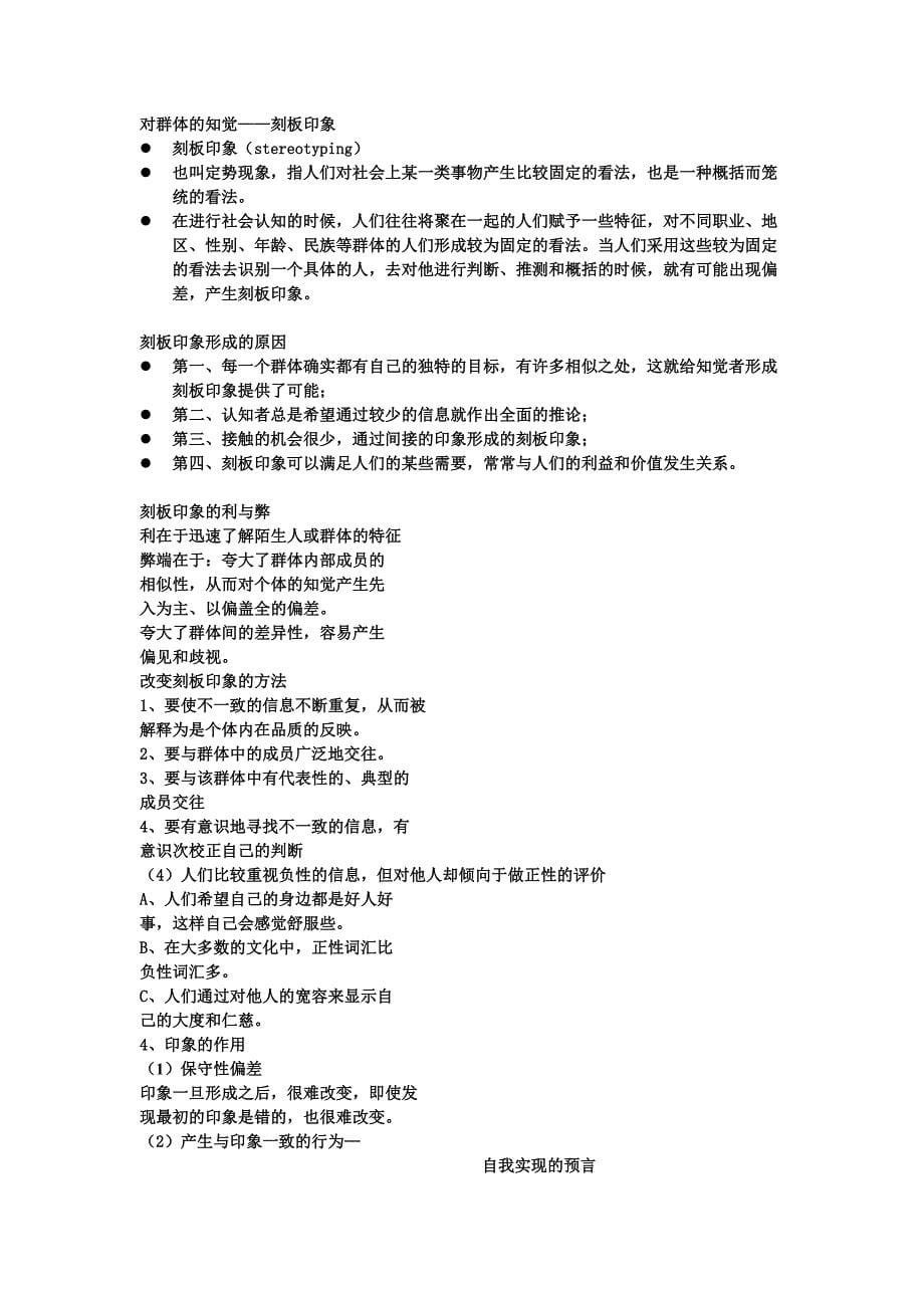 第三章社会知觉——社会信念与判断.doc_第5页