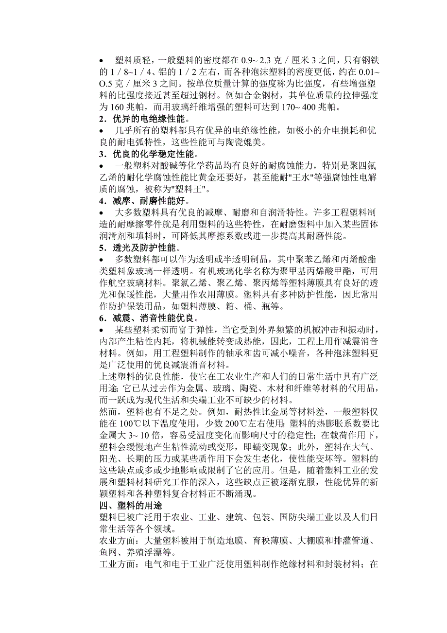 塑 料 的 基 本 知 识.doc_第2页