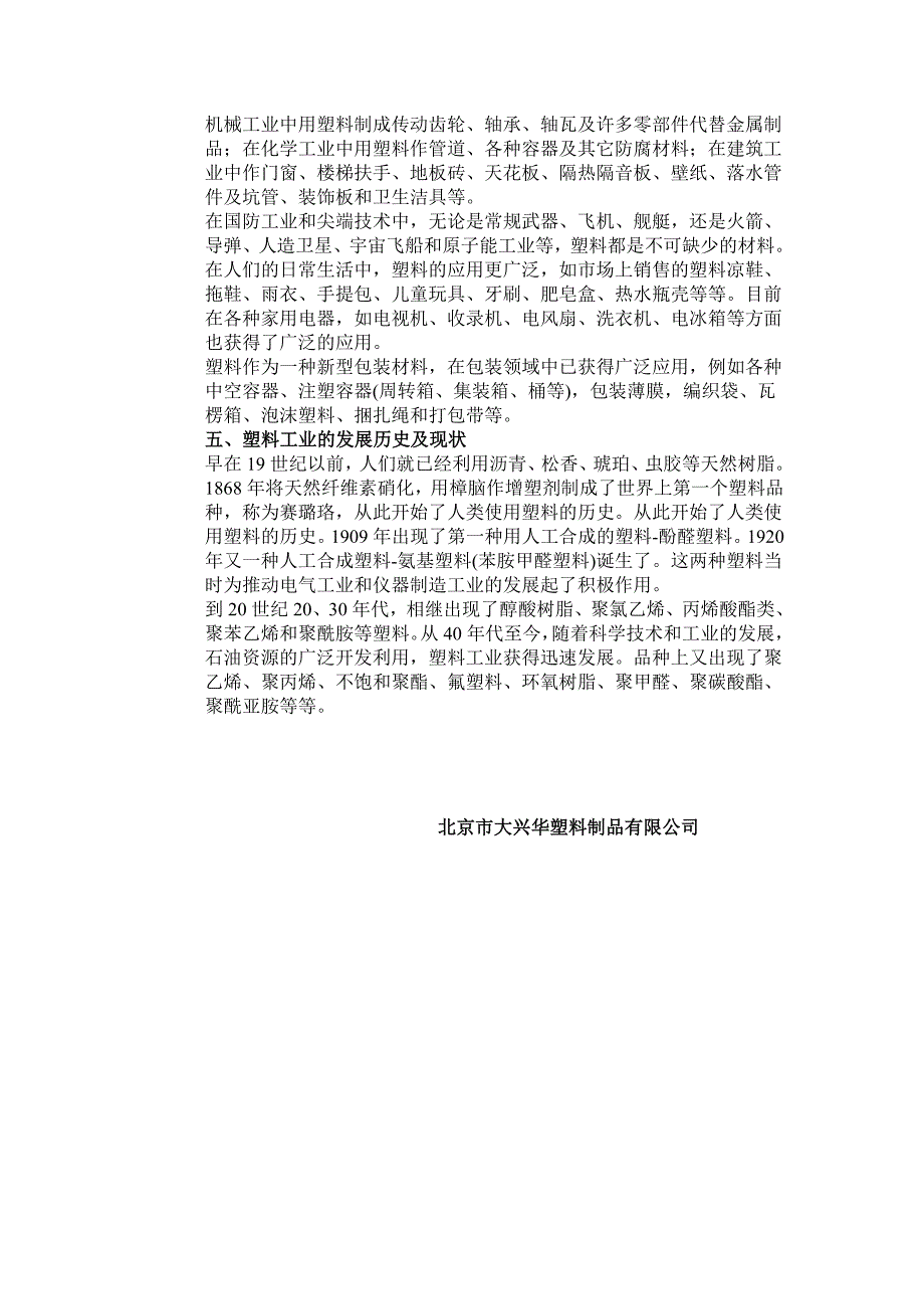 塑 料 的 基 本 知 识.doc_第3页