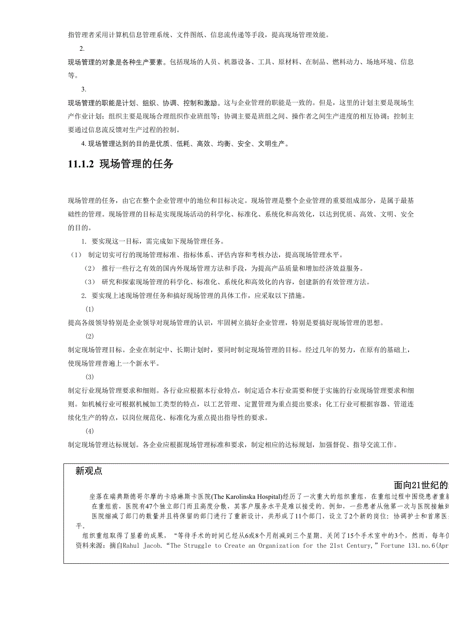 第11章现场管理和作业排序DOC20（天选打工人）.doc_第2页