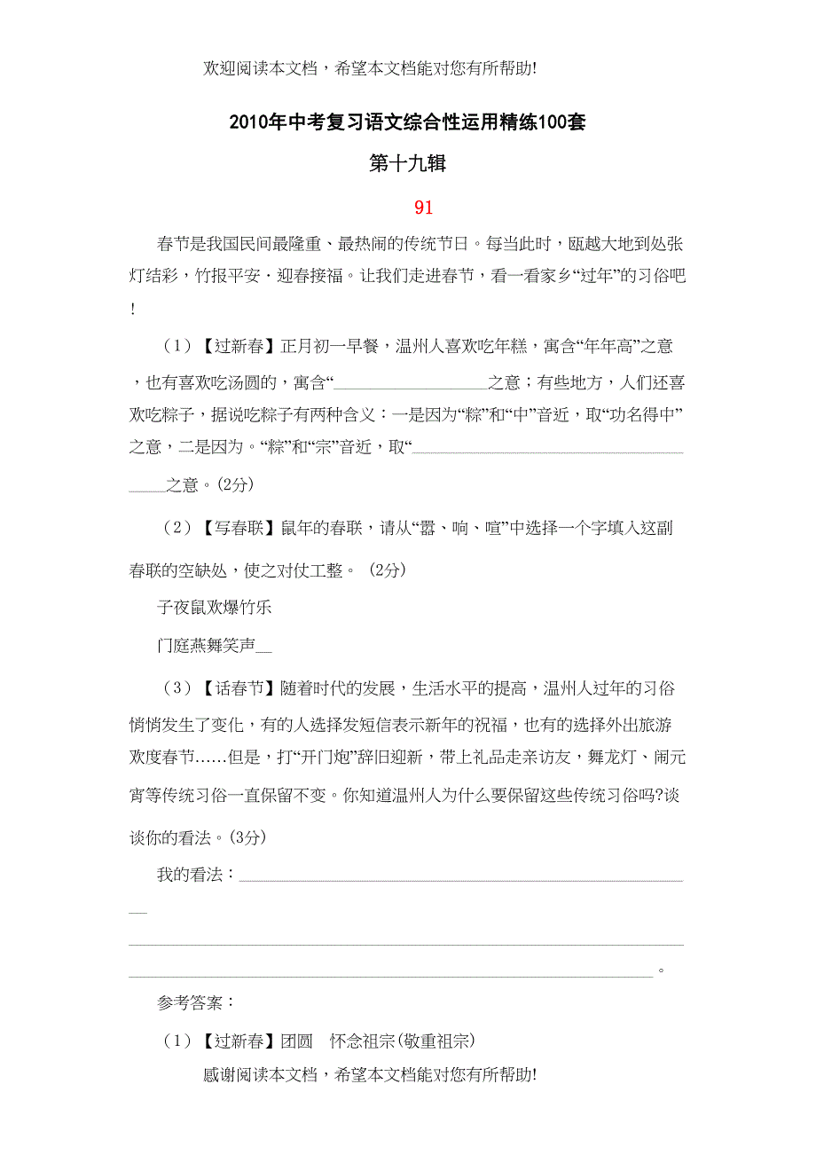 2022年中考复习语文综合性运用精练100套（第十九辑）初中语文2_第1页