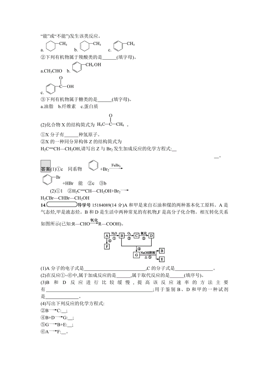 【最新版】化学课堂导练必修二鲁科版试题：第3章　重要的有机化合物 测评 Word版含解析_第4页