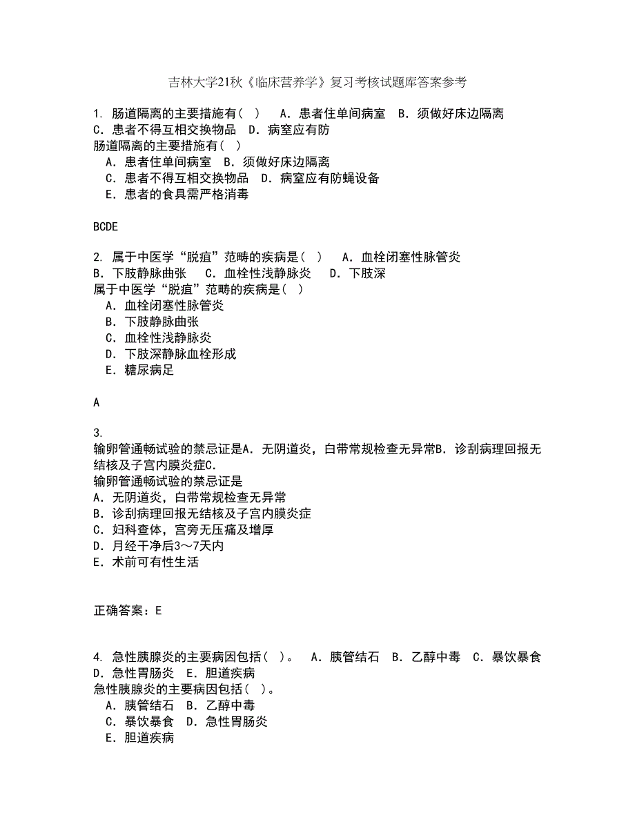 吉林大学21秋《临床营养学》复习考核试题库答案参考套卷6_第1页