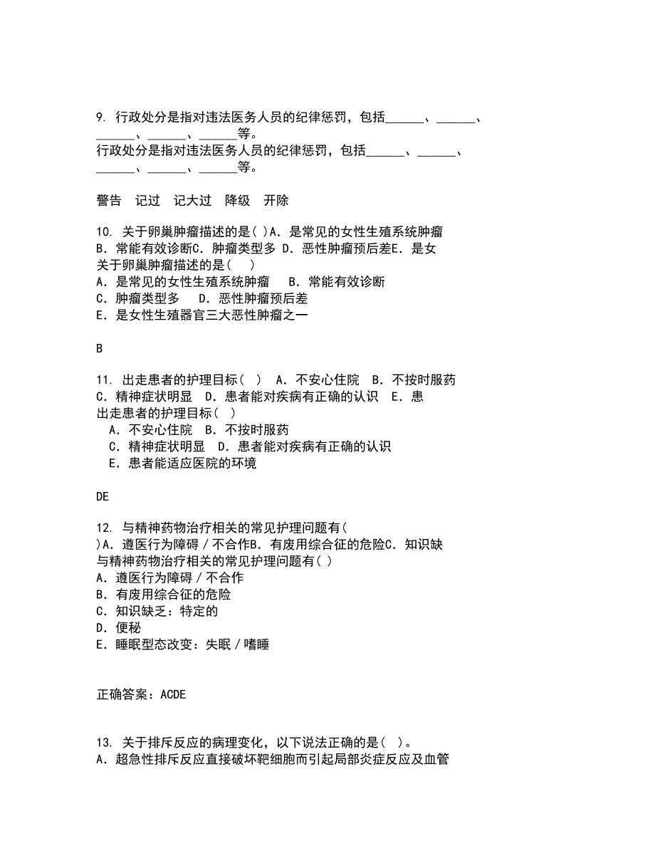 吉林大学21秋《临床营养学》复习考核试题库答案参考套卷6_第3页