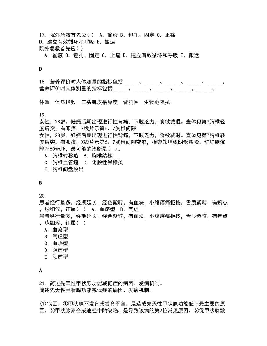 吉林大学21秋《临床营养学》复习考核试题库答案参考套卷6_第5页