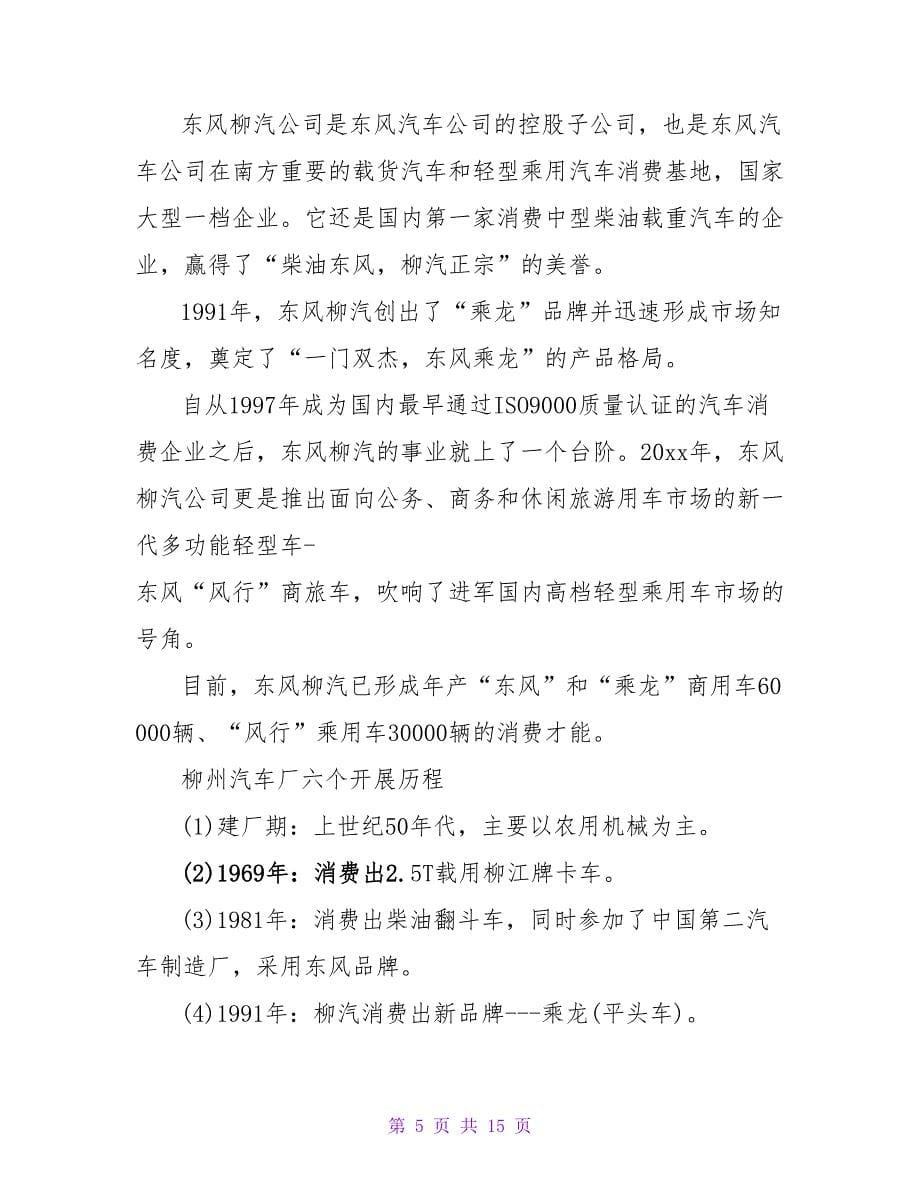 机械类实习报告范文.doc_第5页