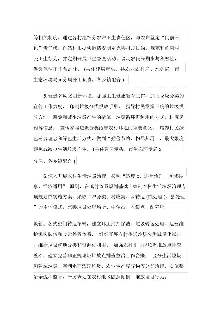 农业农村污染治理攻坚战行动计划实施方案(最新)_第4页