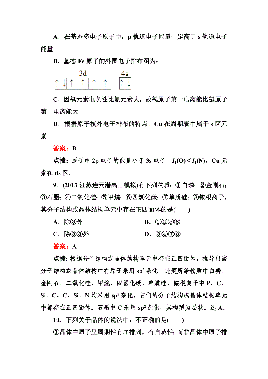 高考化学二轮精练精析：综合测试含答案_第4页