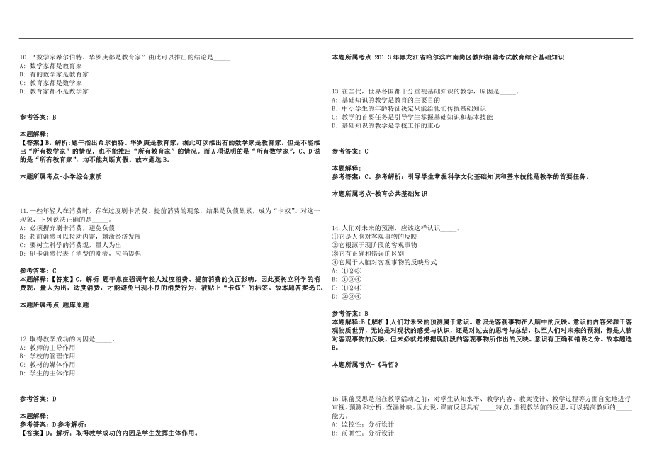 2023年01月广州市南沙区教育局联合华南师范大学赴全国重点高校公开招聘15名附属南沙中学、附属南沙小学事业编制教师笔试参考题库含答案解析版_第3页