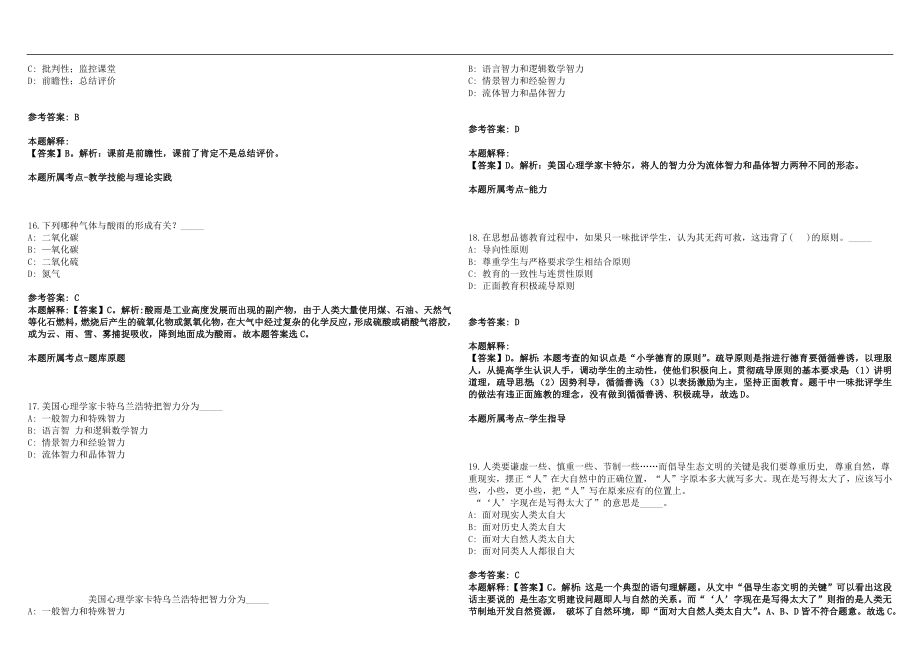 2023年01月广州市南沙区教育局联合华南师范大学赴全国重点高校公开招聘15名附属南沙中学、附属南沙小学事业编制教师笔试参考题库含答案解析版_第4页