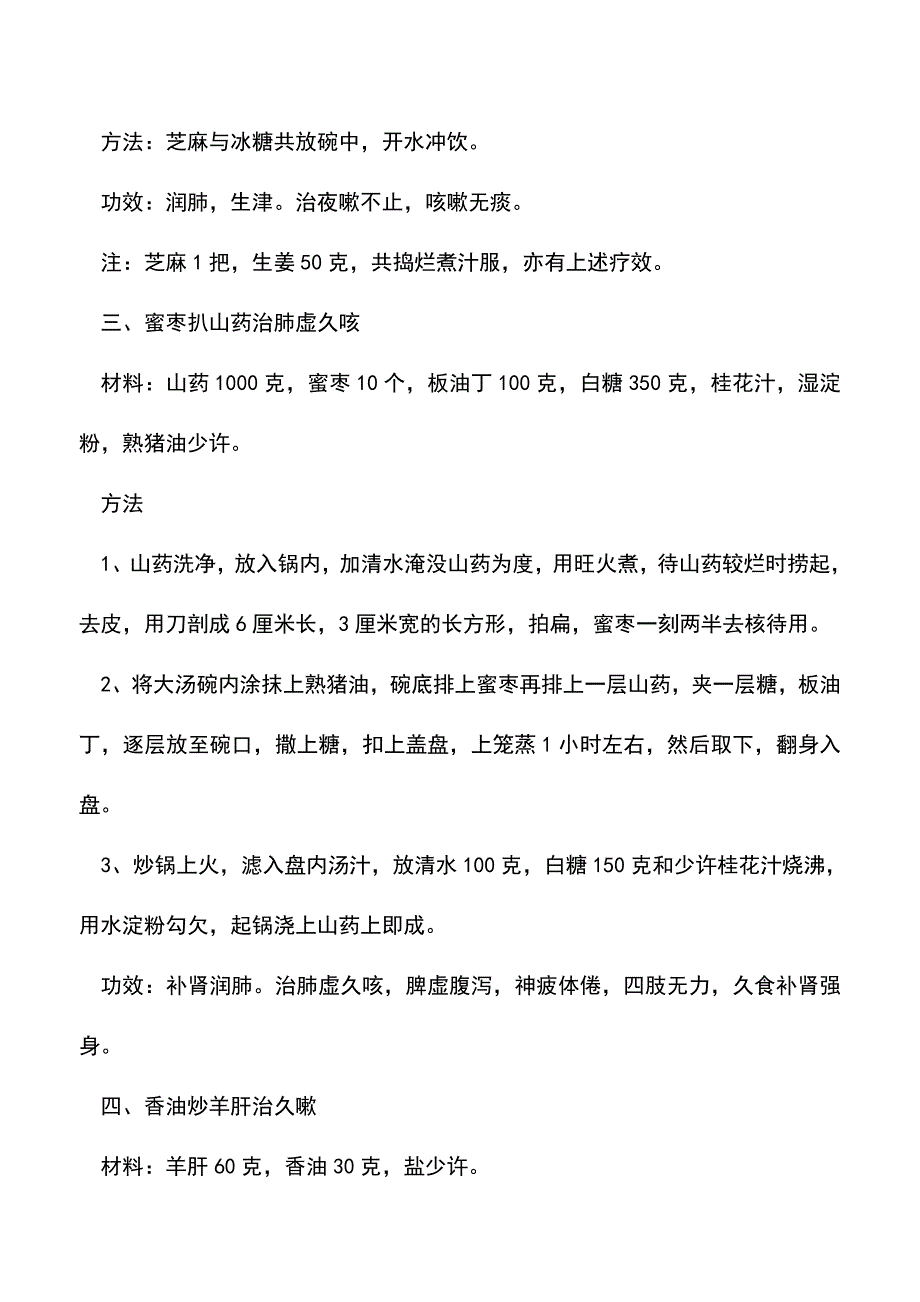 【精品文档】吃什么止咳化痰-这些食疗偏方可以帮助你.doc_第2页