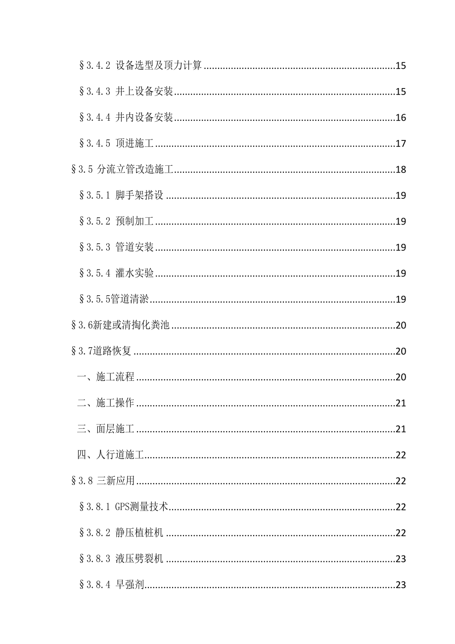 龙华办事处华联片区雨污分流管网工程施工组织设计初稿_第2页