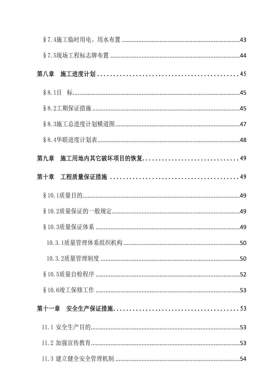 龙华办事处华联片区雨污分流管网工程施工组织设计初稿_第5页