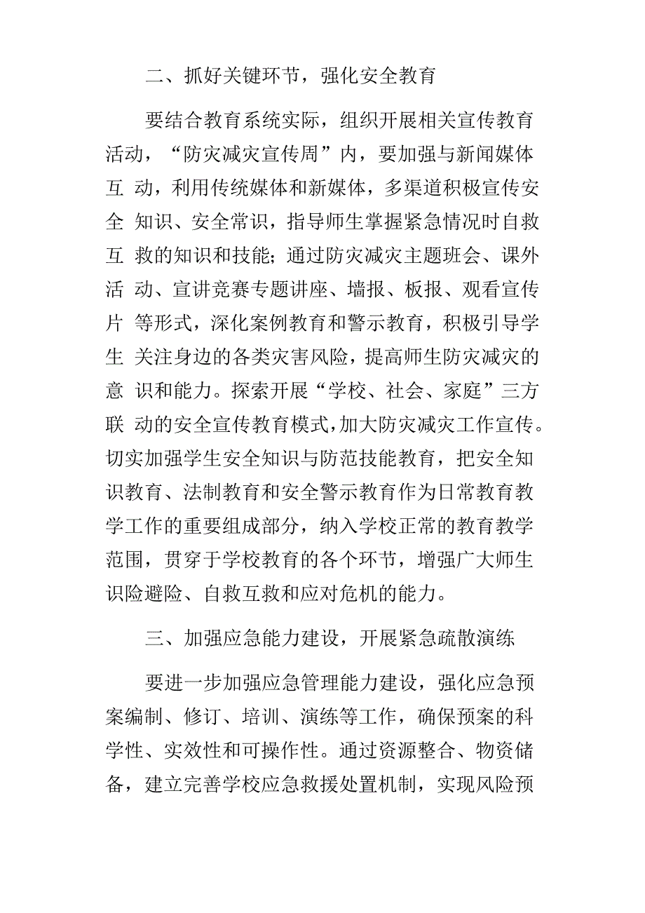 某年防灾减灾日宣传活动方案_第2页