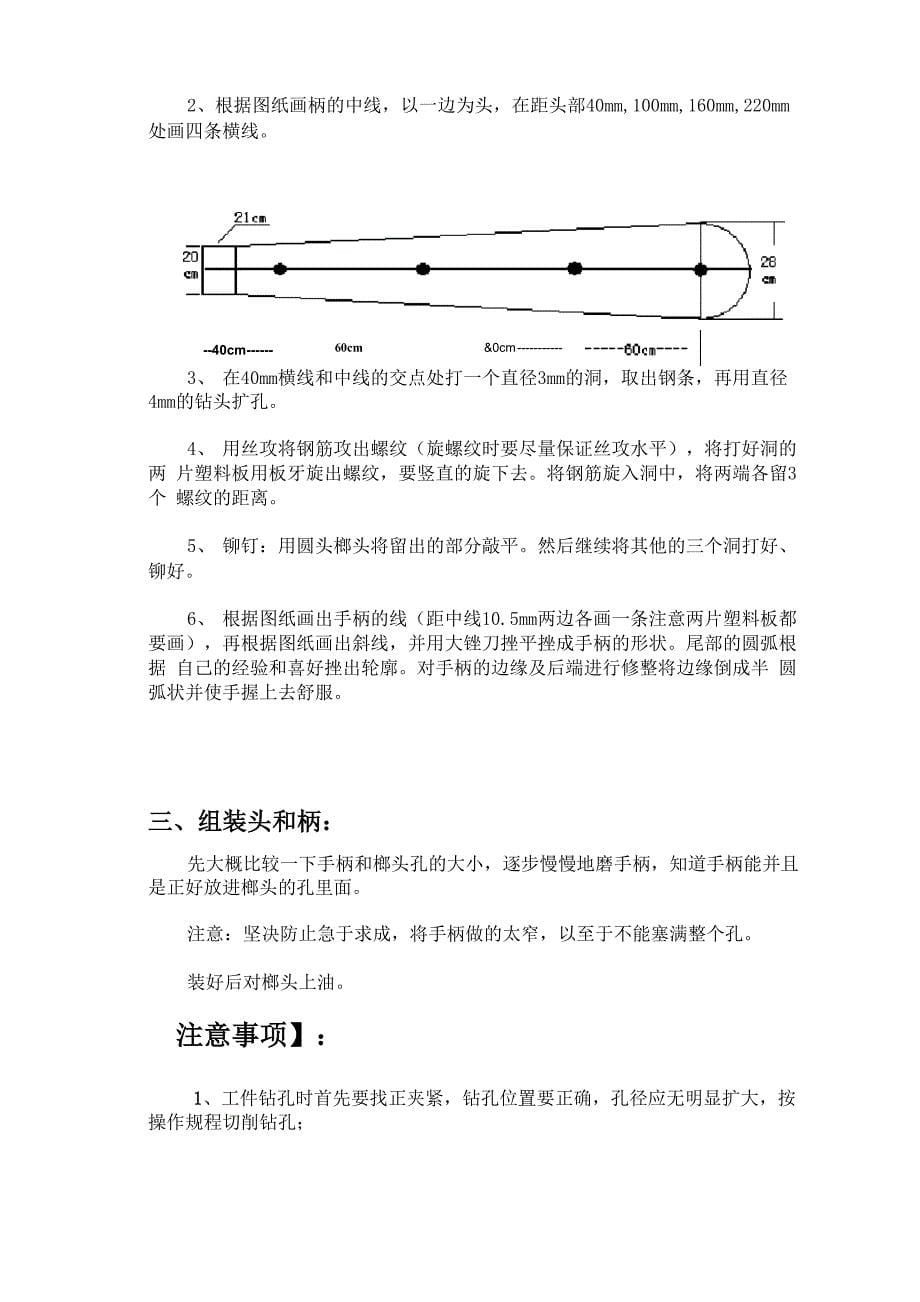 工艺训练实验报告_第5页