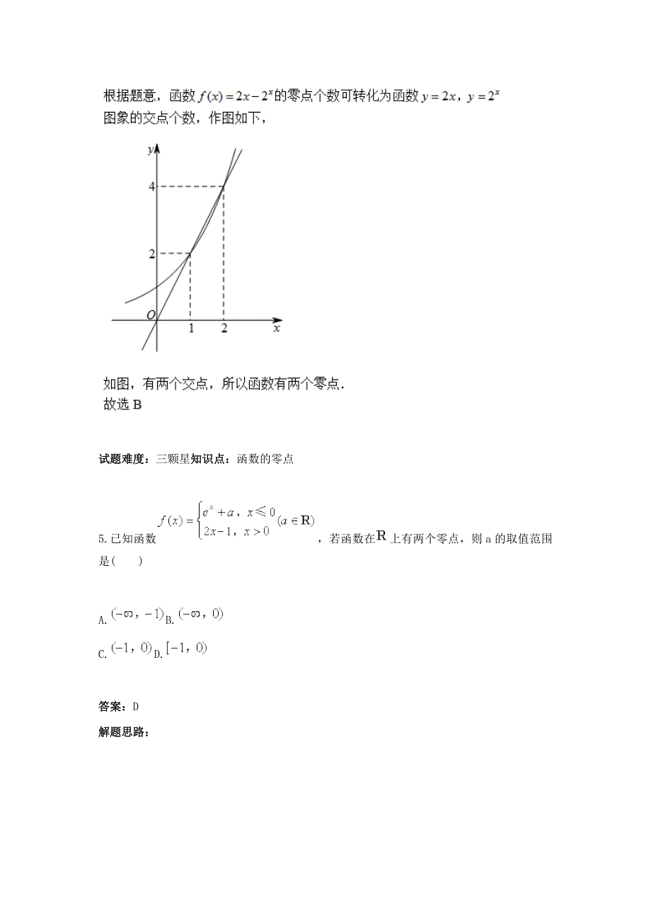 人教A版高一数学热点专题高分特训必修1：第3章函数的应用零点、二分法 Word版含答案_第4页