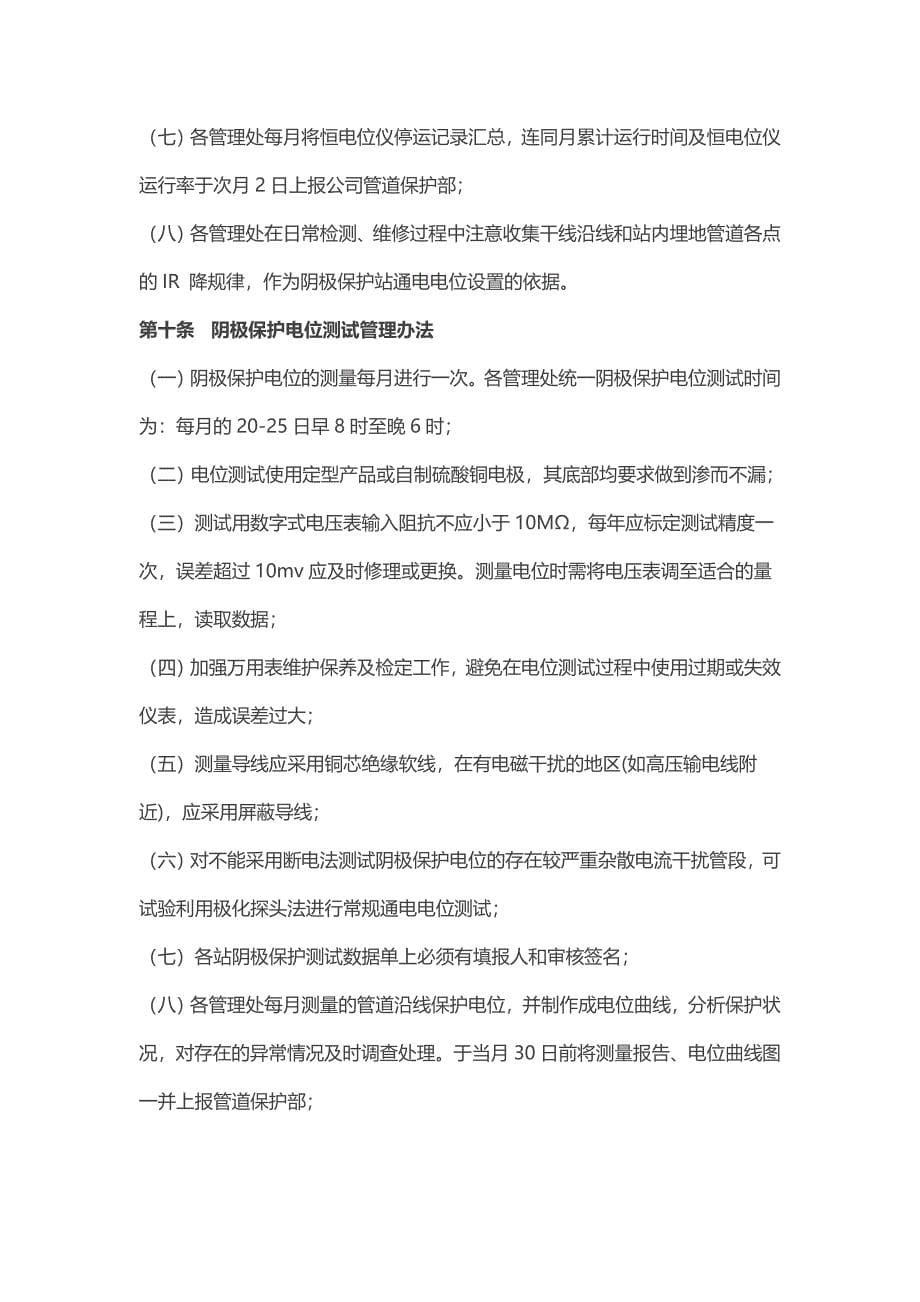 防腐及阴极保护管理办法.doc_第5页