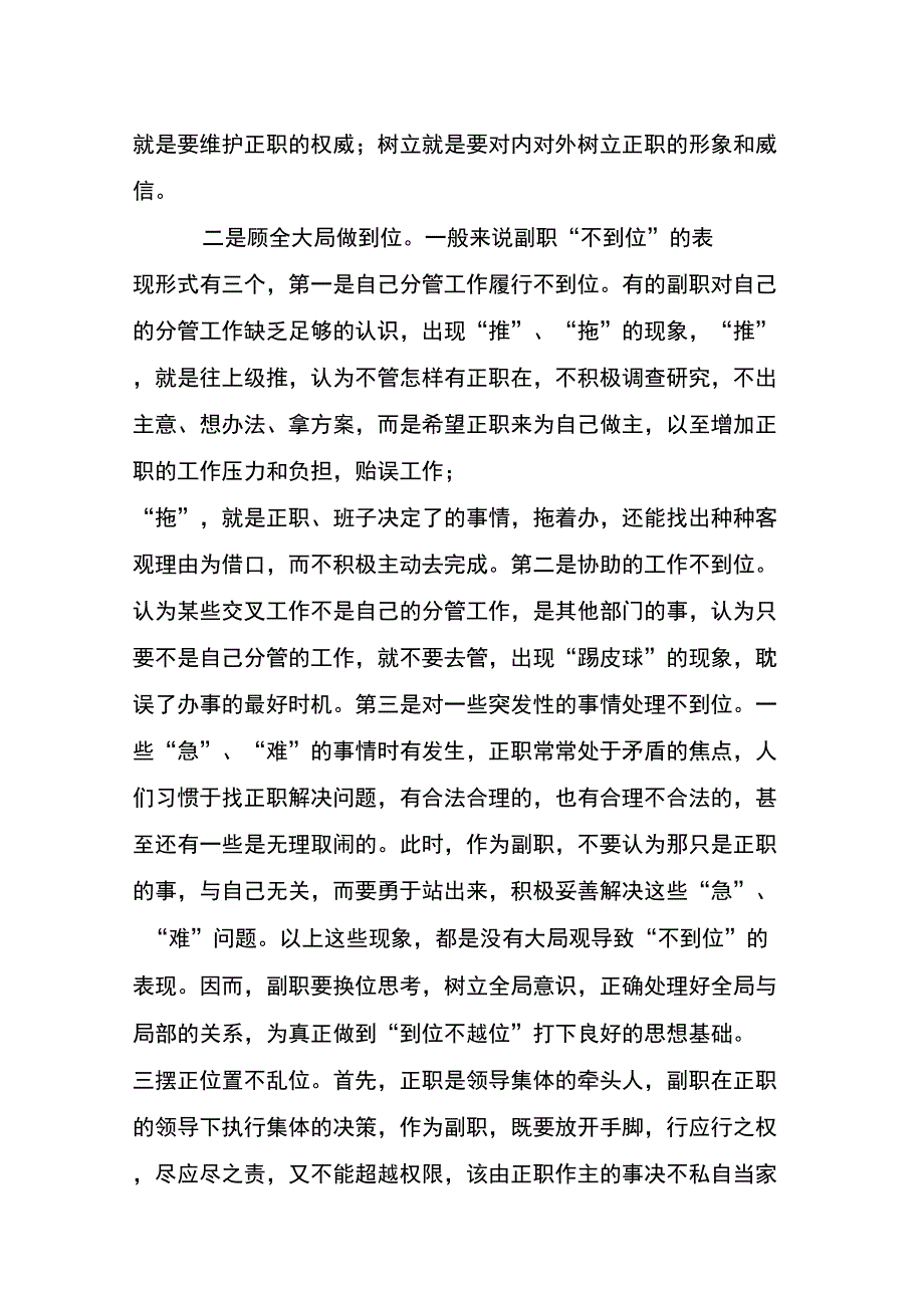 当好参谋助手抓好工作落实_第2页