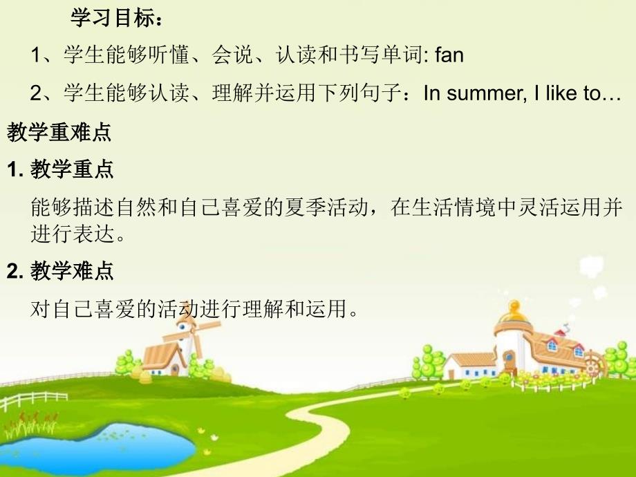 新冀教版六年级英语下册Unit3WhatWillYouDoThisSummer.Lesson13SummerIsComing.课件17_第2页