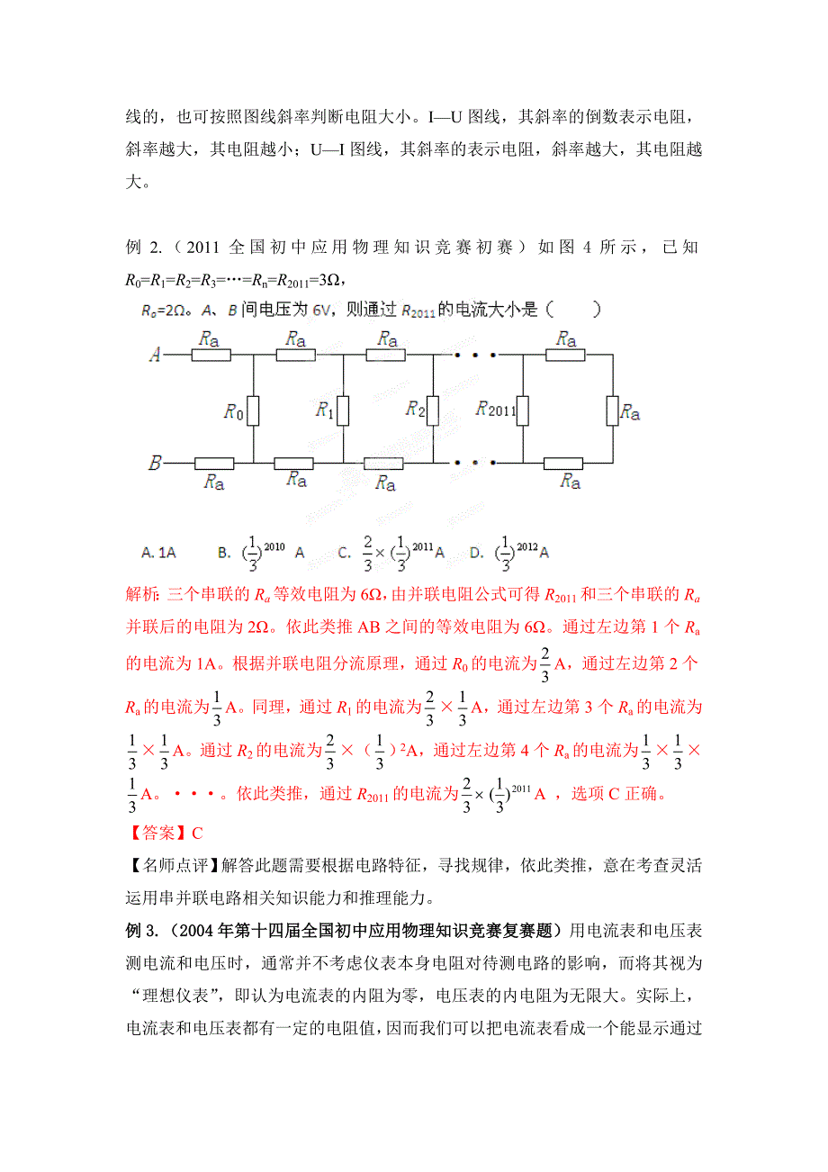 初中应用物理知识竞赛辅导讲座7_欧姆定律_第3页