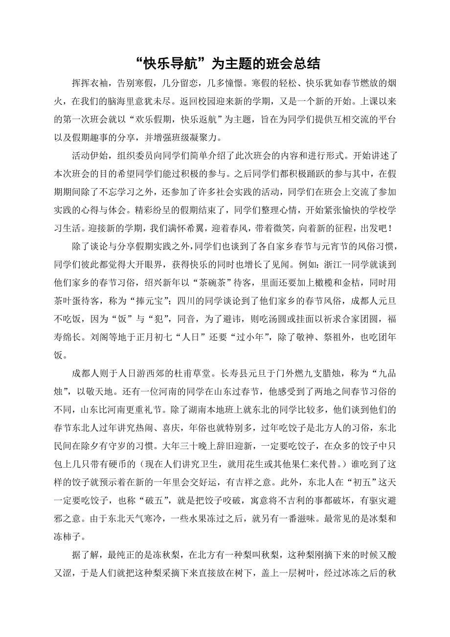 欢乐假期班会总结.doc_第5页