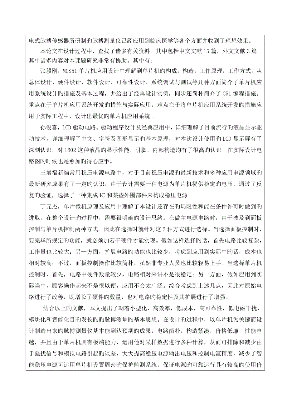 基于单片机的脉搏测量仪文献综述报告_第2页