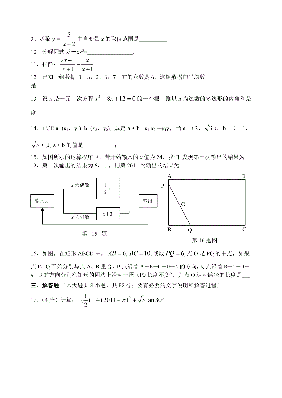 2012初三数学月考试卷_第3页