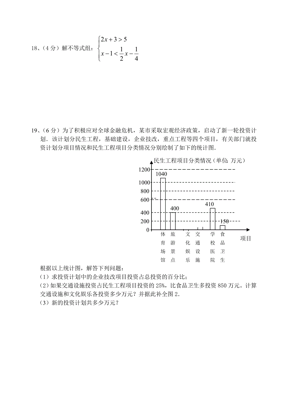 2012初三数学月考试卷_第4页