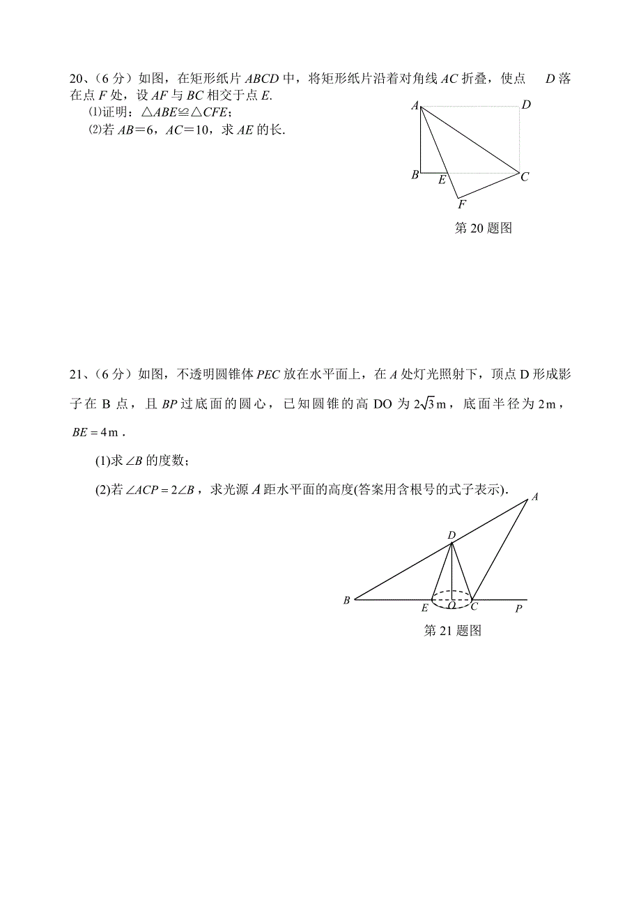 2012初三数学月考试卷_第5页