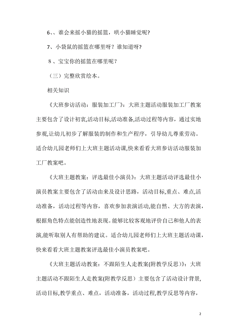 大班综合小袋鼠的摇篮教案思_第2页