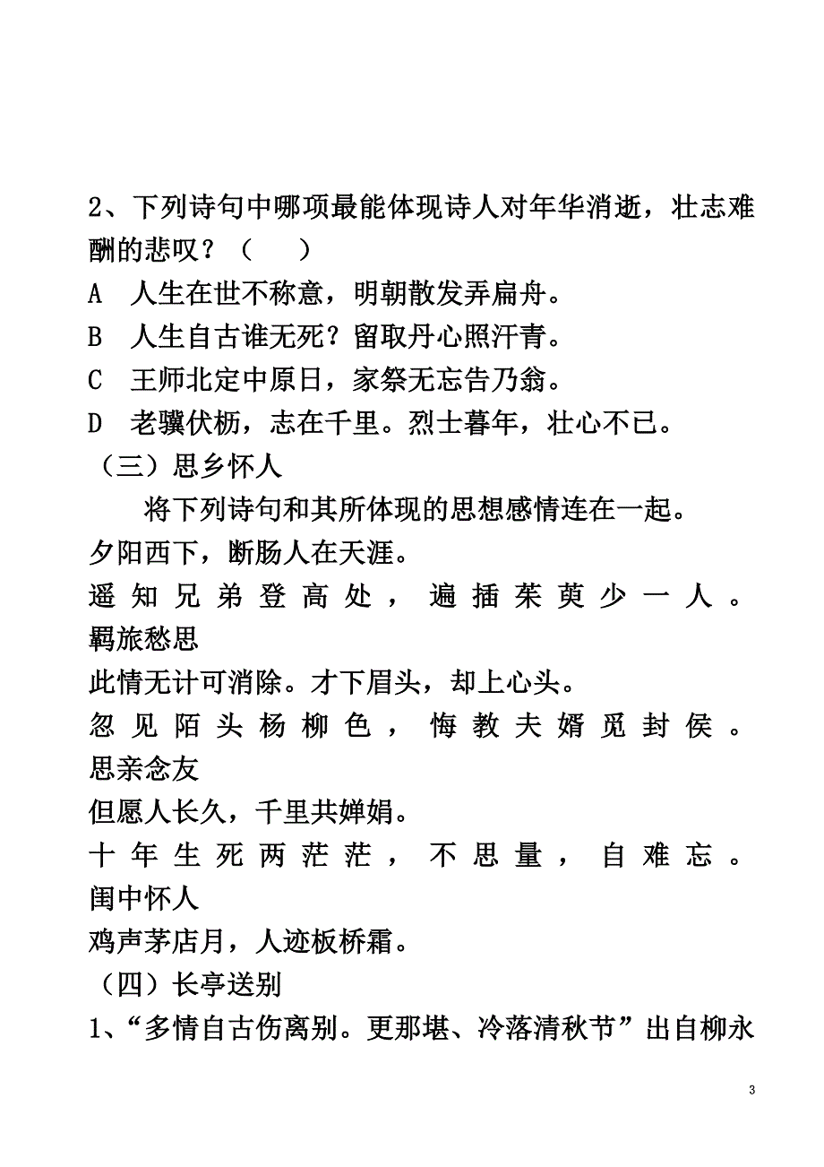 北京市中考语文中国古代诗歌的欣赏第四讲古代诗歌常见的思想情感复习学案（）_第3页