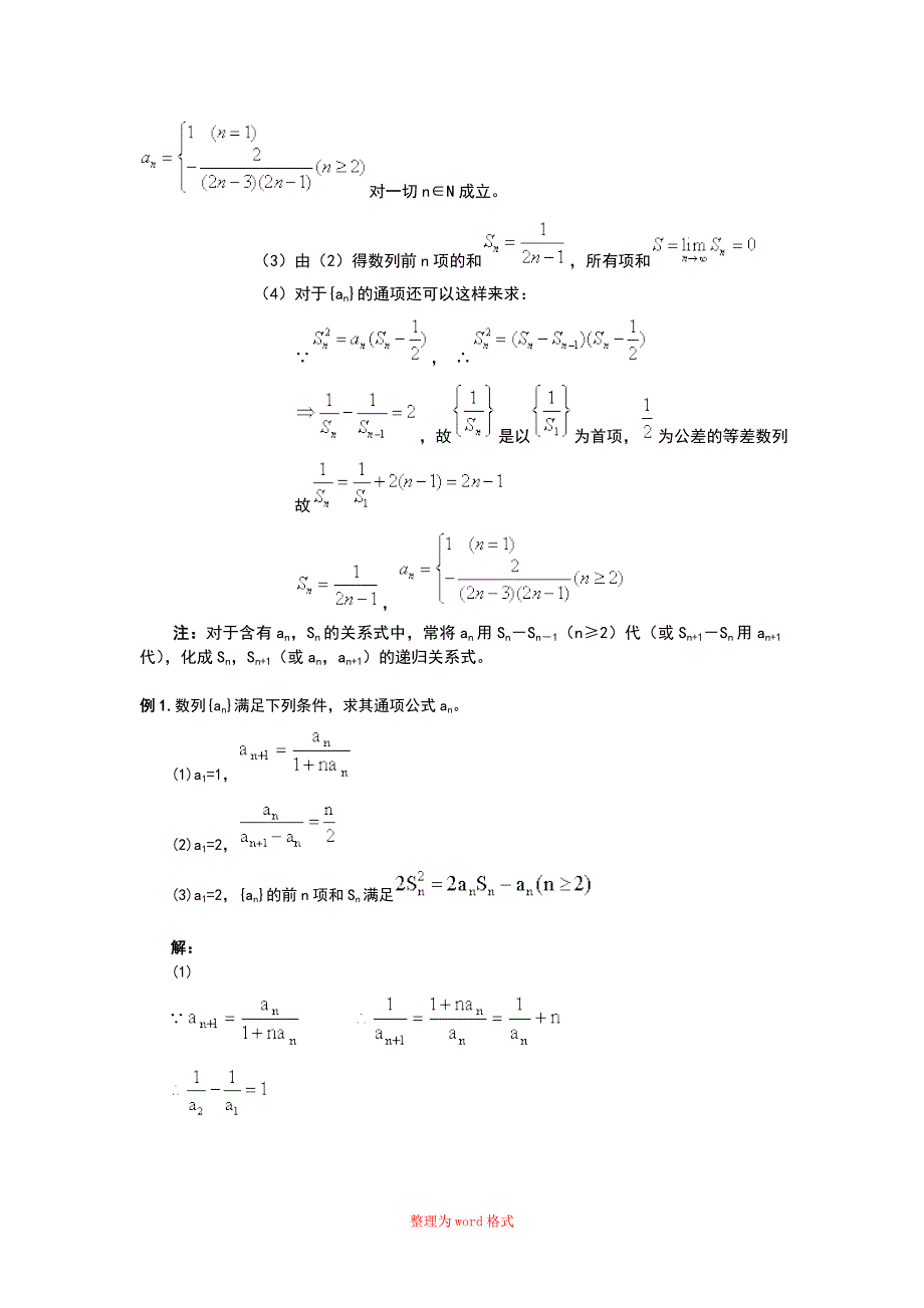 极限经典例题集_第3页