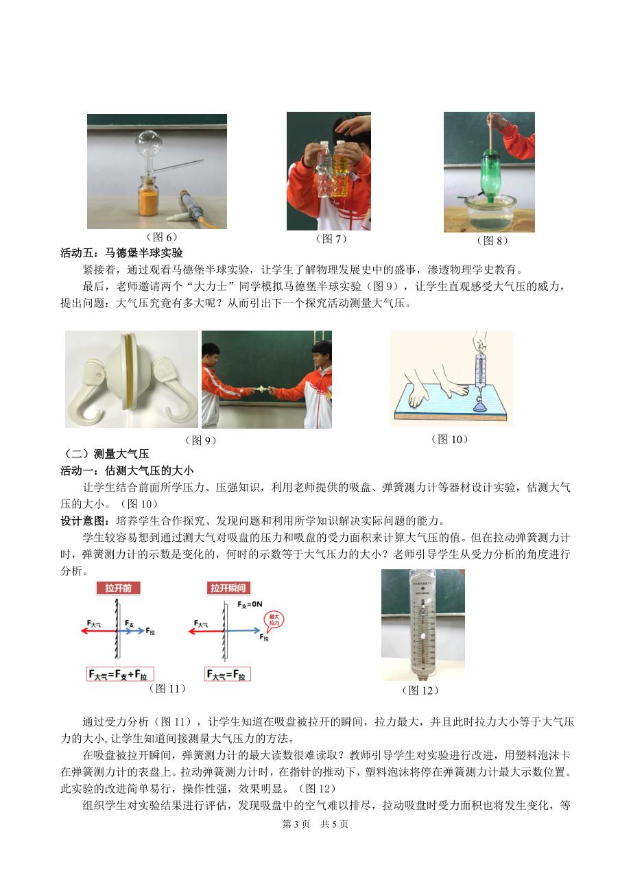 2015全国中小学实验教学说课活动文章-大气压强.doc_第3页