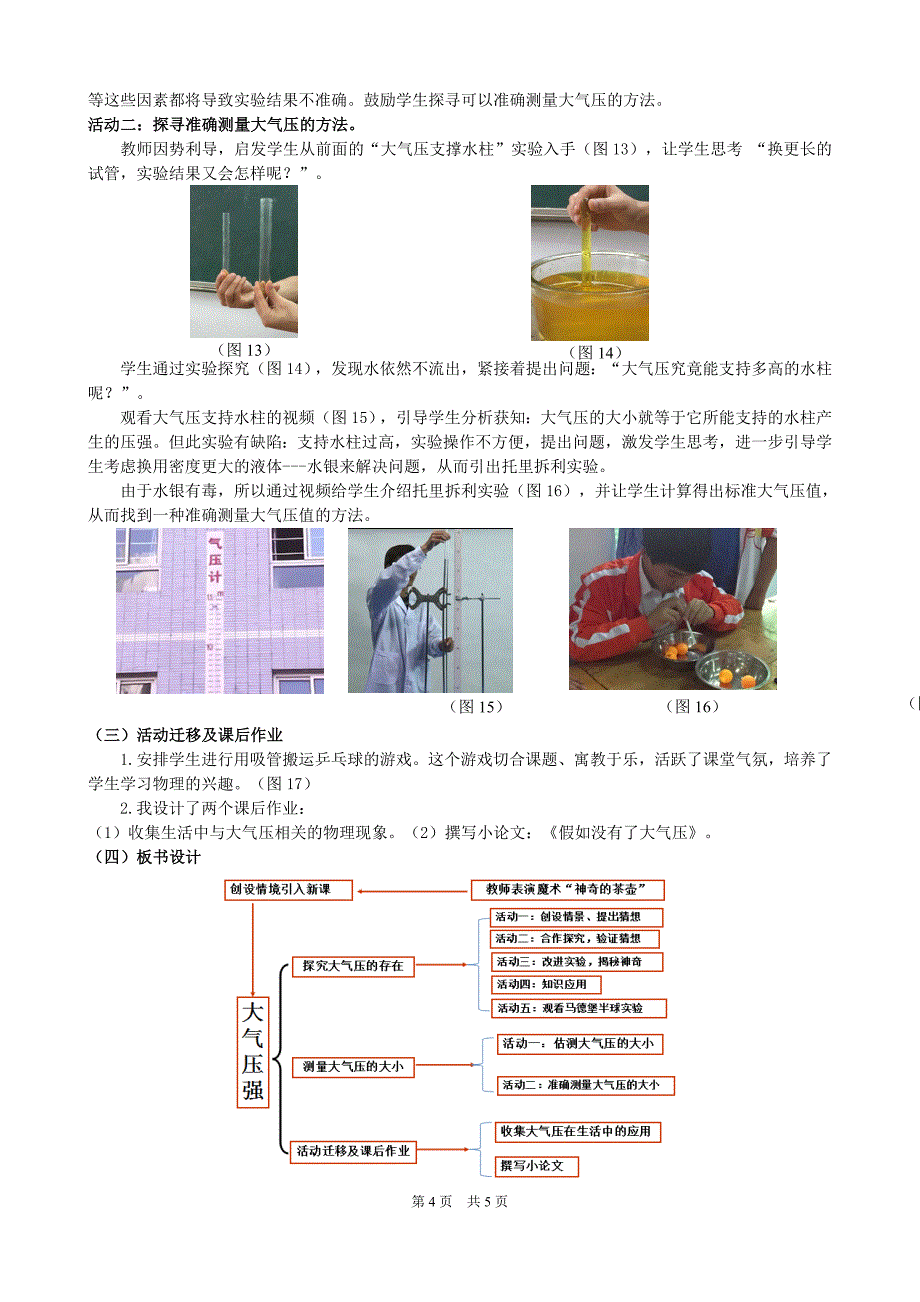 2015全国中小学实验教学说课活动文章-大气压强.doc_第4页