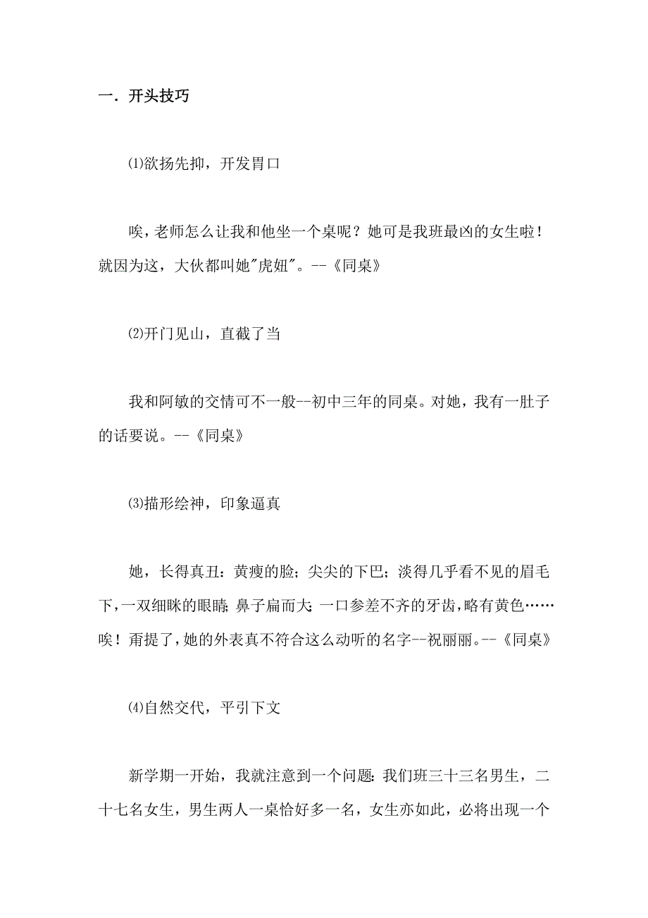 作文技巧 (2)_第1页