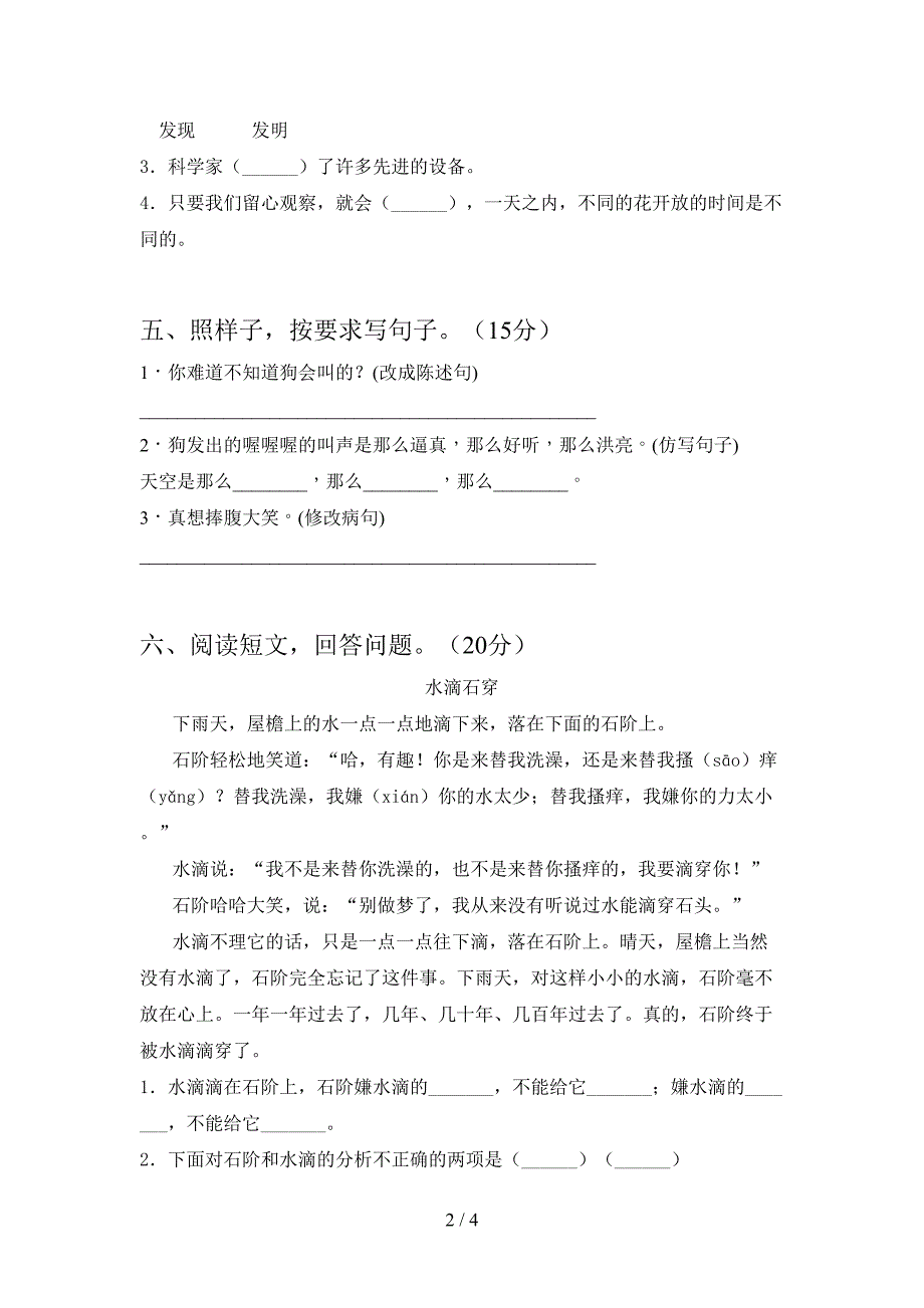 2021年部编版三年级语文(下册)三单元阶段检测及答案.doc_第2页