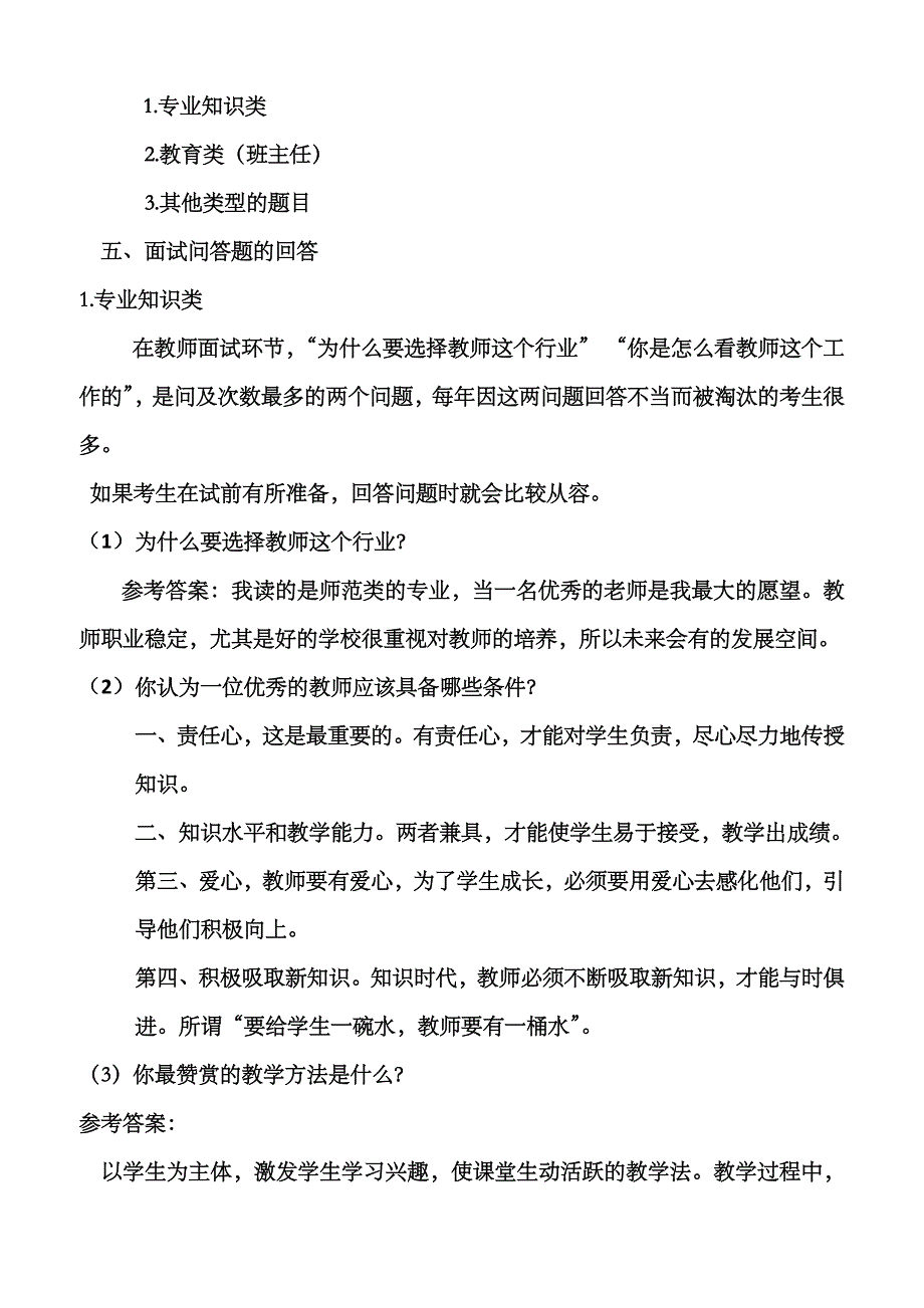 2023年应聘中学语文老师面试培训_第2页