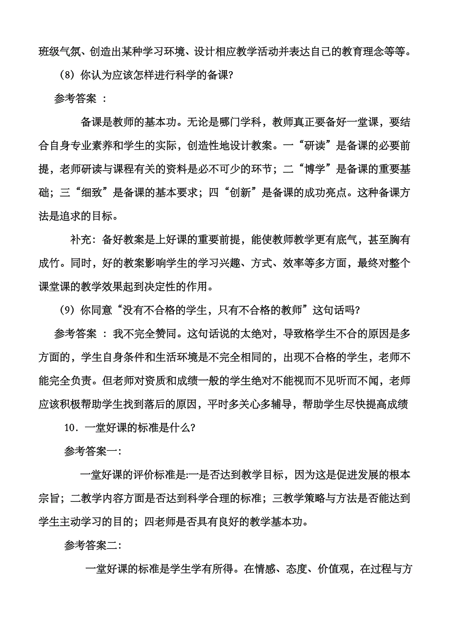 2023年应聘中学语文老师面试培训_第4页