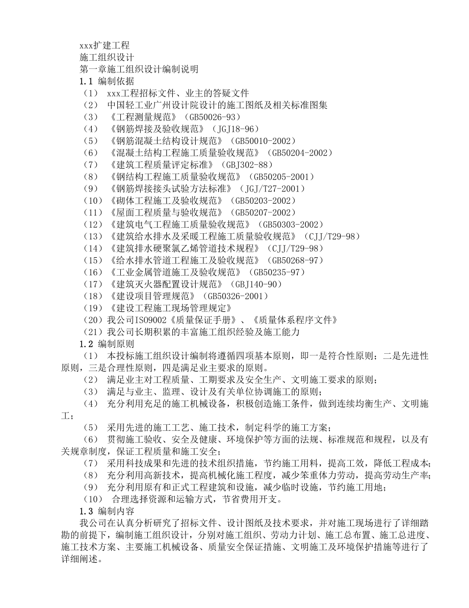 厂房扩建工程_第1页