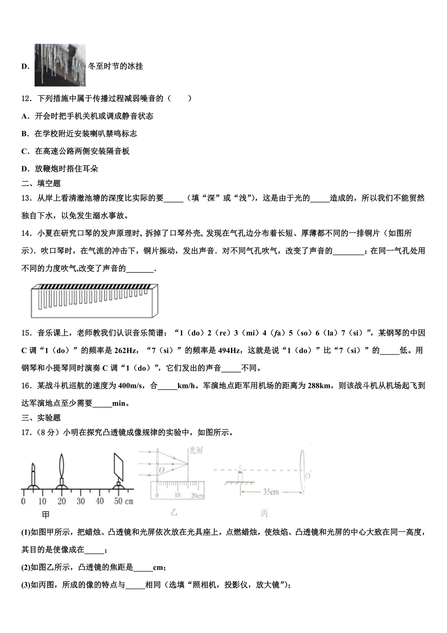 河北省沧州市2023学年八年级物理第一学期期末复习检测模拟试题含解析.doc_第4页