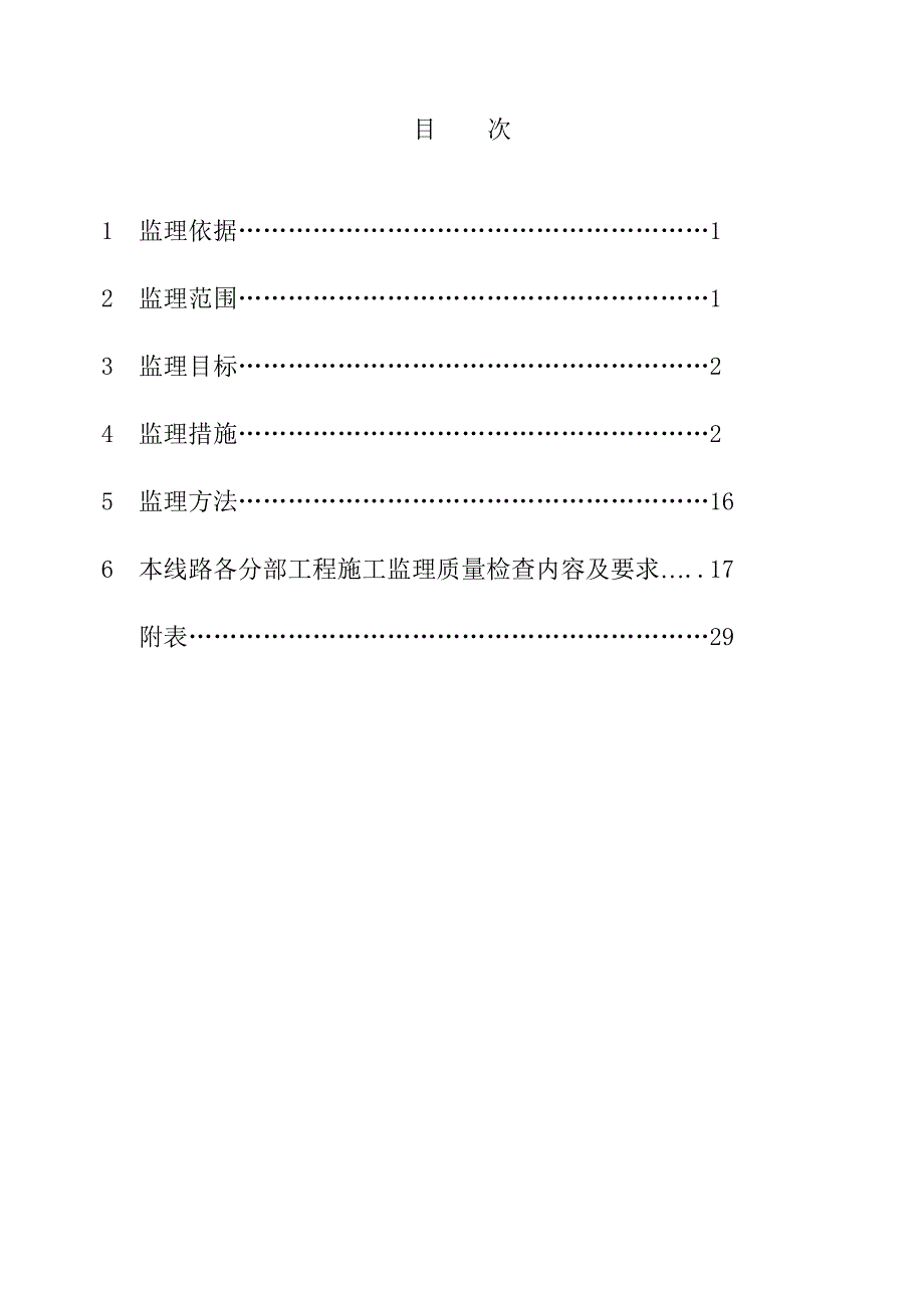 110KV李店送电线路工程监理实施细则_第3页