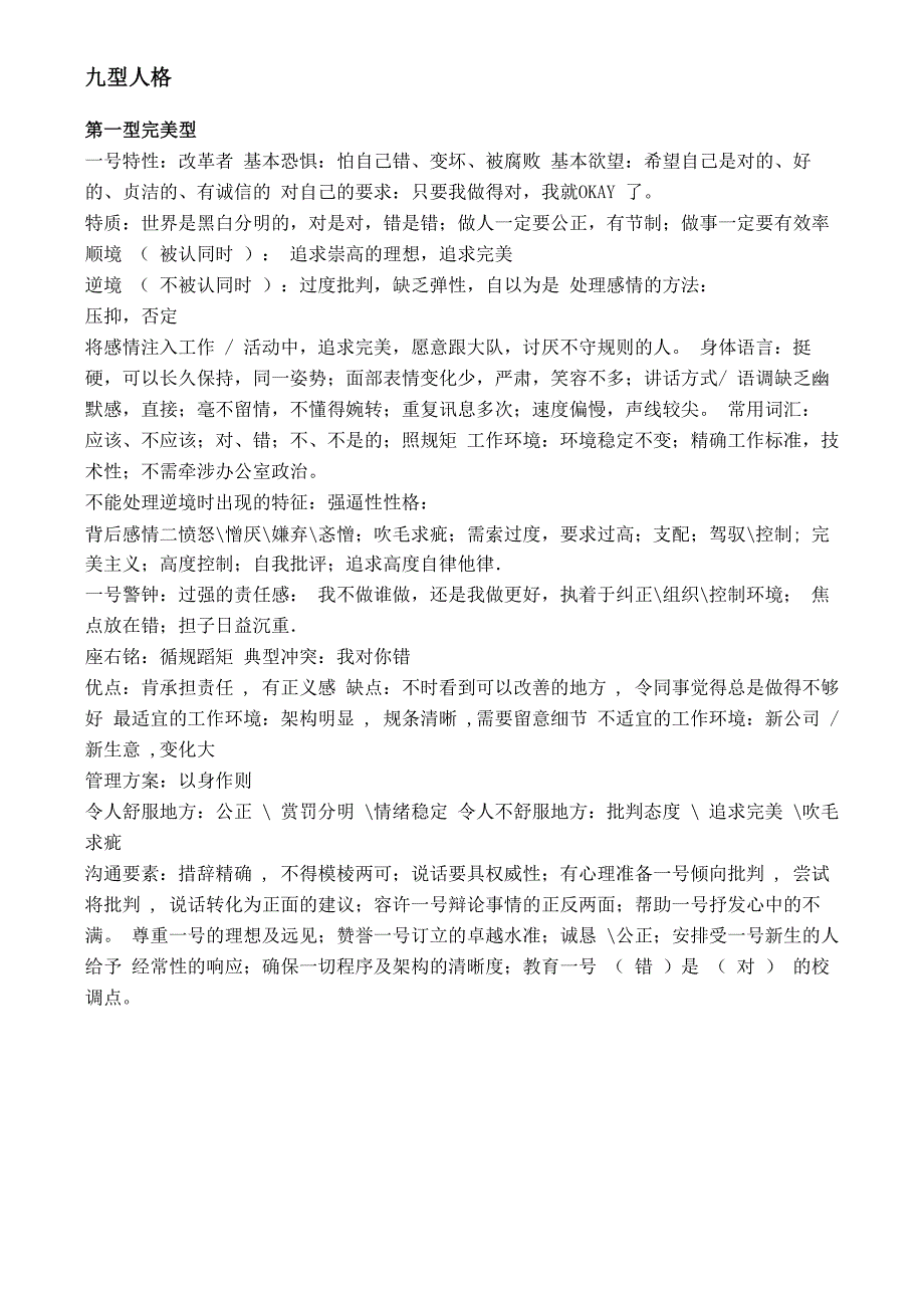 九型人格之性格解析_第1页